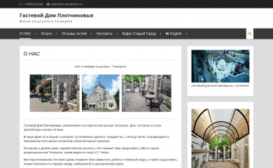 plotnikov-dom.ru screenshot
