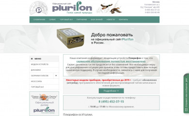 plurifon.ru screenshot