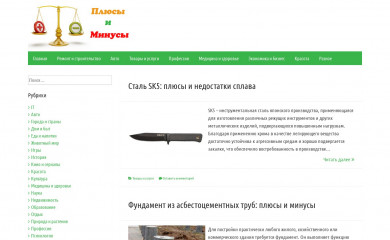 plusiminusi.ru screenshot