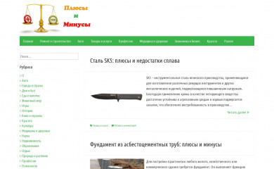 plusiminusi.ru screenshot