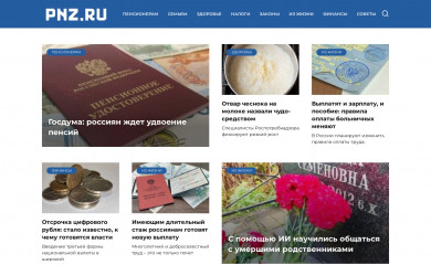 pnz.ru screenshot