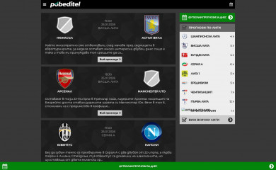 pobeditel.bg screenshot