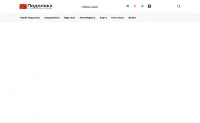podolyaka.ru screenshot
