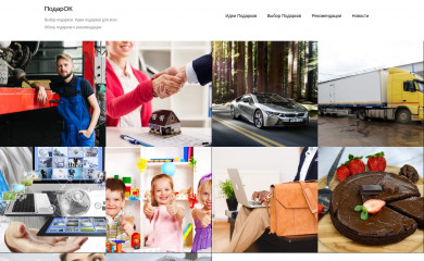 podar-ok.com.ua screenshot