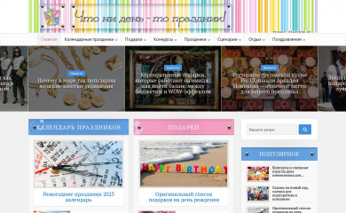 podarit-prazdniki.ru screenshot