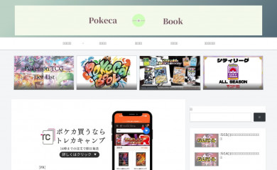 pokecabook.com screenshot