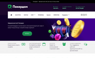 pokerdom-play.su screenshot
