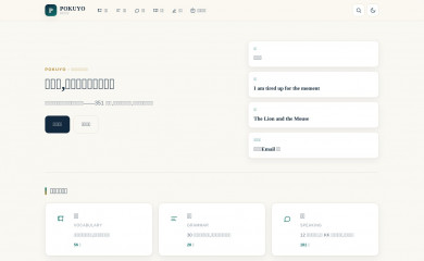 pokuyo.com screenshot