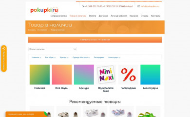 pokupkiru.ru screenshot