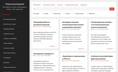 poisk-v-seti.ru screenshot