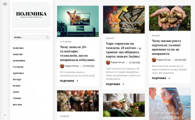 polemika.com.ua screenshot