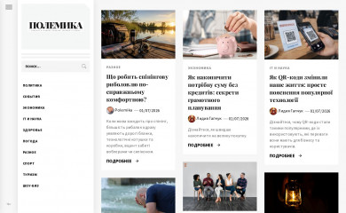 polemika.com.ua screenshot