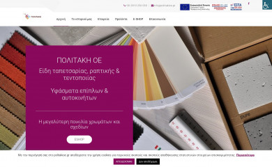 politakioe.gr screenshot