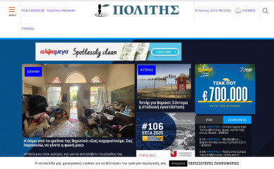 politis.com.cy screenshot