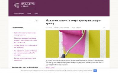 polimerovstroj.ru screenshot