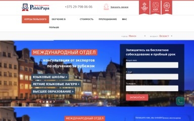 polski.by screenshot