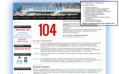 poltavagaz.com.ua screenshot
