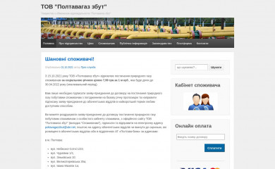 poltavagazzbut.com.ua screenshot