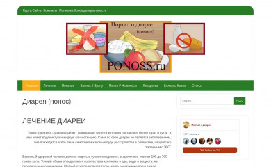 ponoss.ru screenshot