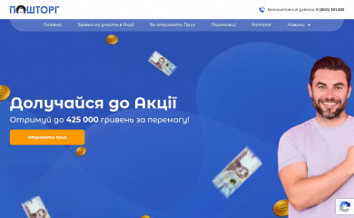poshtorg.com.ua screenshot