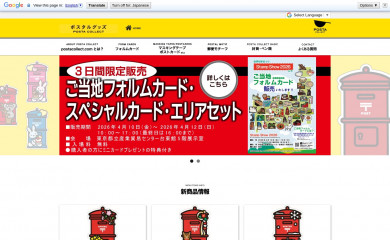 postacollect.com screenshot