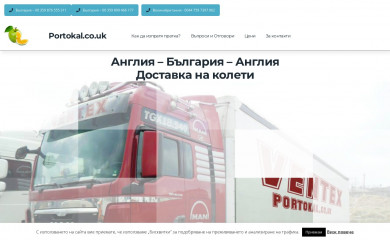 portokal.co.uk screenshot