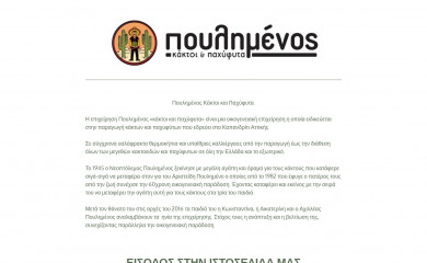 poulimenos-kaktoi.gr screenshot