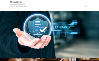 poxod.com.ua screenshot