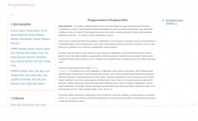 pozdravtenas.ru screenshot