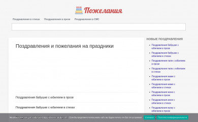 pozhelanye.ru screenshot