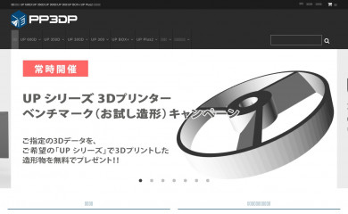 pp3dp.jp screenshot