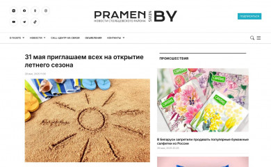 pramen-news.by screenshot