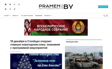 pramen-news.by screenshot