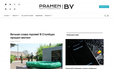 pramen-news.by screenshot
