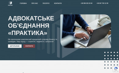 practice.com.ua screenshot