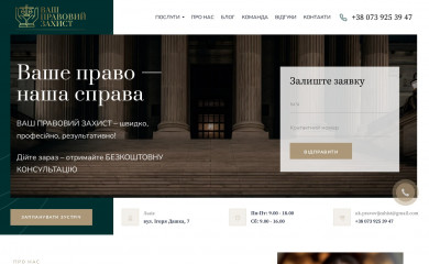 pravoviy-zahyst.com screenshot