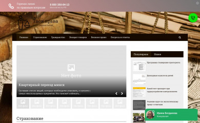 pravoyes.ru screenshot