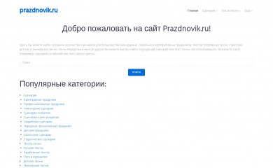 prazdnovik.ru screenshot