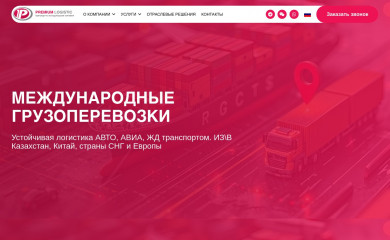 premiumlogistic.kz screenshot