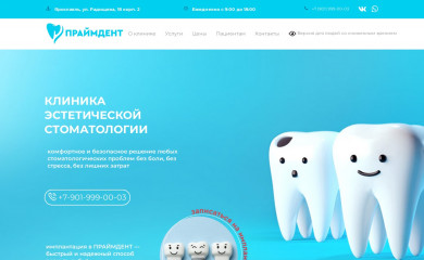 primedent.ru screenshot