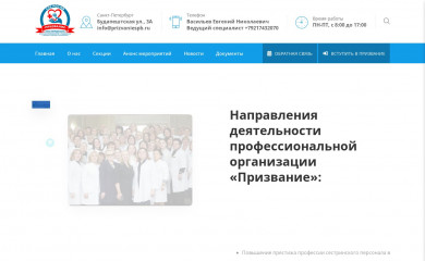 prizvaniespb.ru screenshot