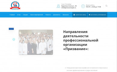 prizvaniespb.ru screenshot