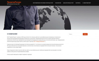 promtehresource.ru screenshot