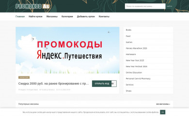 promokodas.ru screenshot