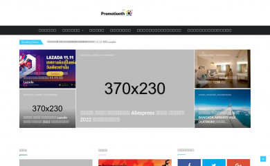 promotionth.com screenshot