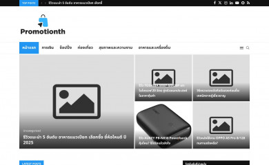 promotionth.com screenshot