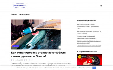 proavtomaster.com screenshot