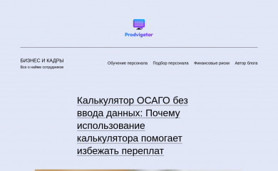 prodvigator.ru screenshot