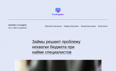 prodvigator.ru screenshot