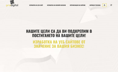 prodigital.bg screenshot